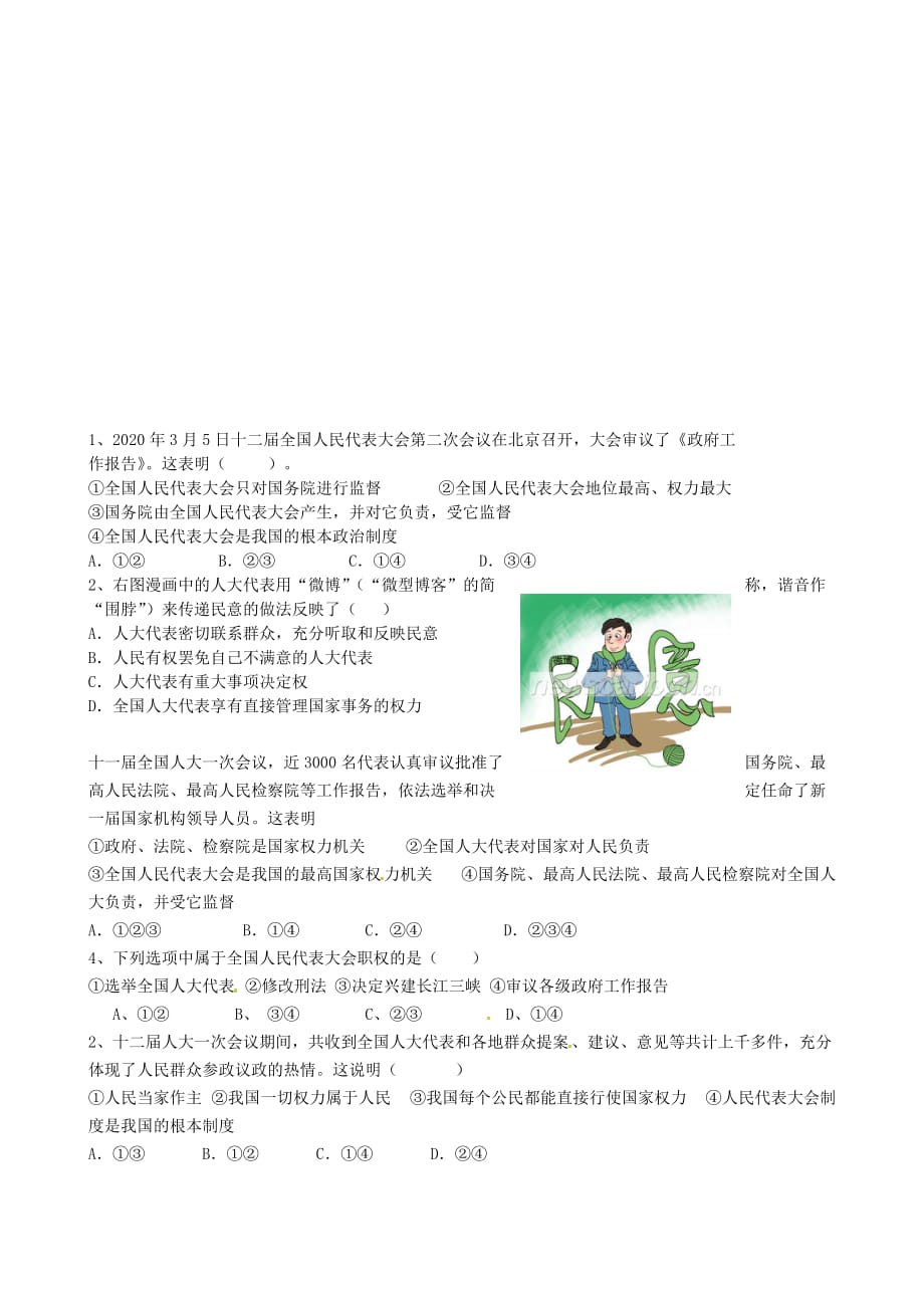 广东省广州市花都区赤坭中学九年级政治全册 第六课 第一框 人民当家作主的法治国家学案（无答案） 新人教版_第4页