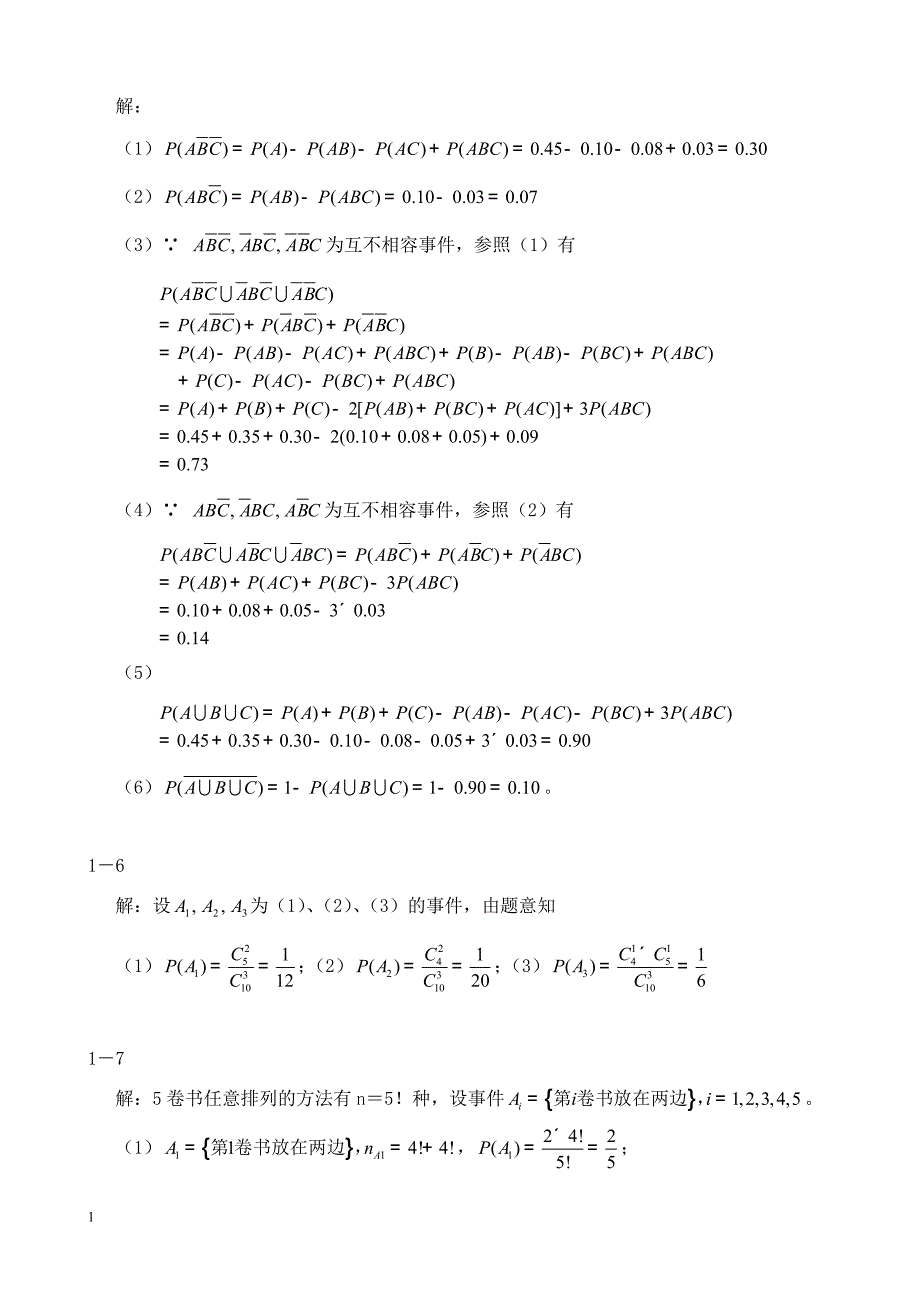 概率论与数理统计(第二版-刘建亚)习题解答讲义资料_第2页