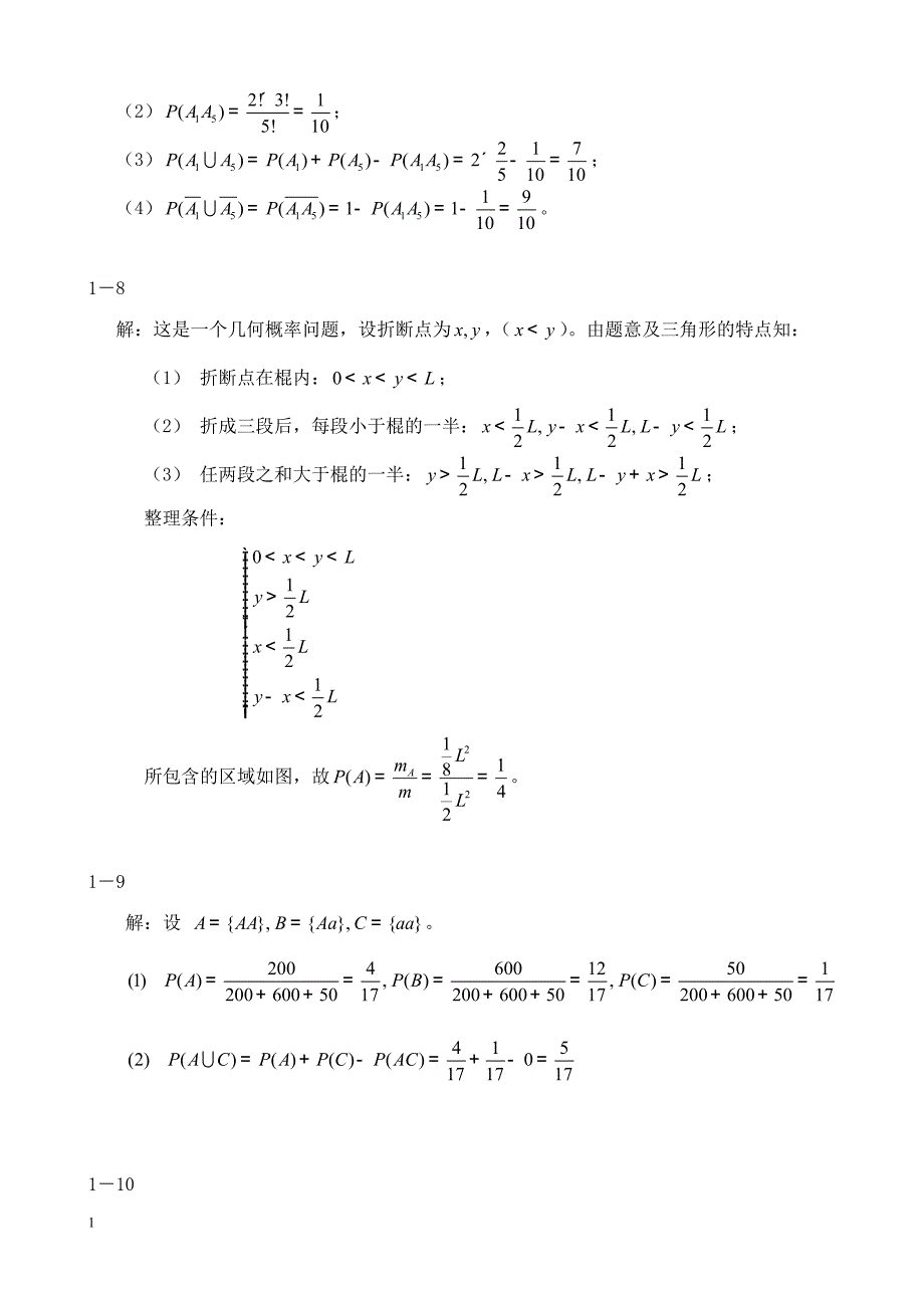 概率论与数理统计(第二版-刘建亚)习题解答讲义资料_第3页