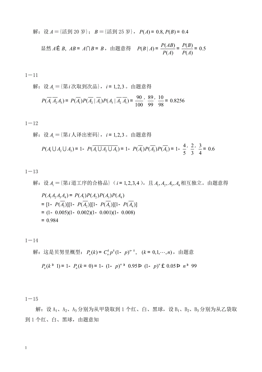 概率论与数理统计(第二版-刘建亚)习题解答讲义资料_第4页