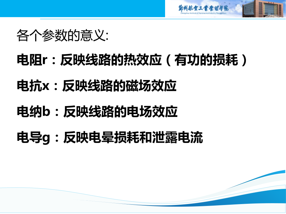 《精编》电力网各元件的参数和等值电路_第4页