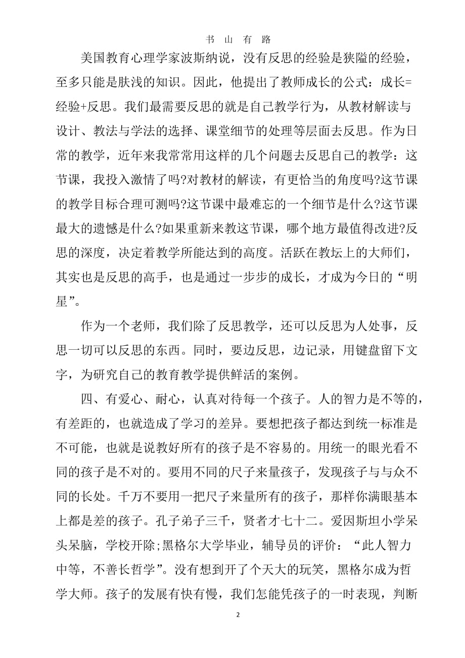 青年教师成长心得体会word.doc_第2页