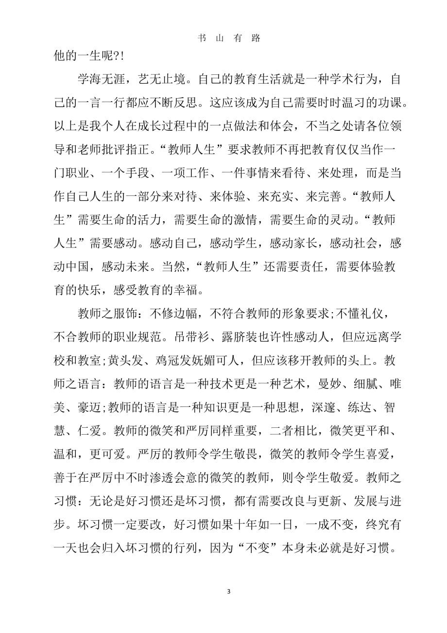 青年教师成长心得体会word.doc_第3页