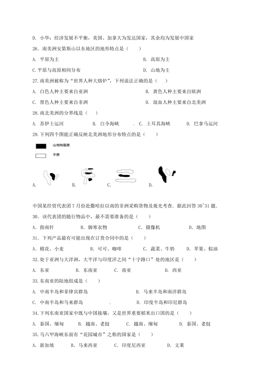 广东省汕头市潮南区2020学年七年级地理下学期第一次月考试题 新人教版_第4页