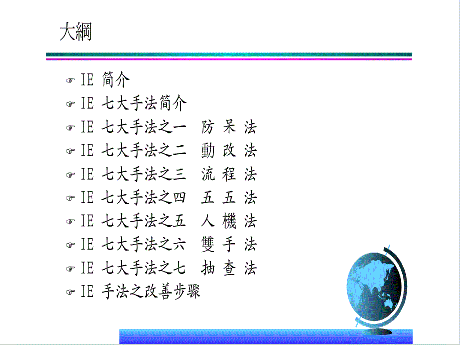 《精编》工业工程七大手法标准工时的计算方法_第4页