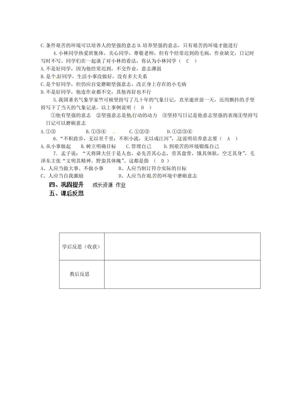 陕西省定边县第三中学七年级政治下册 6.2 钢铁是这样炼成的导学案（无答案） 新人教版_第2页