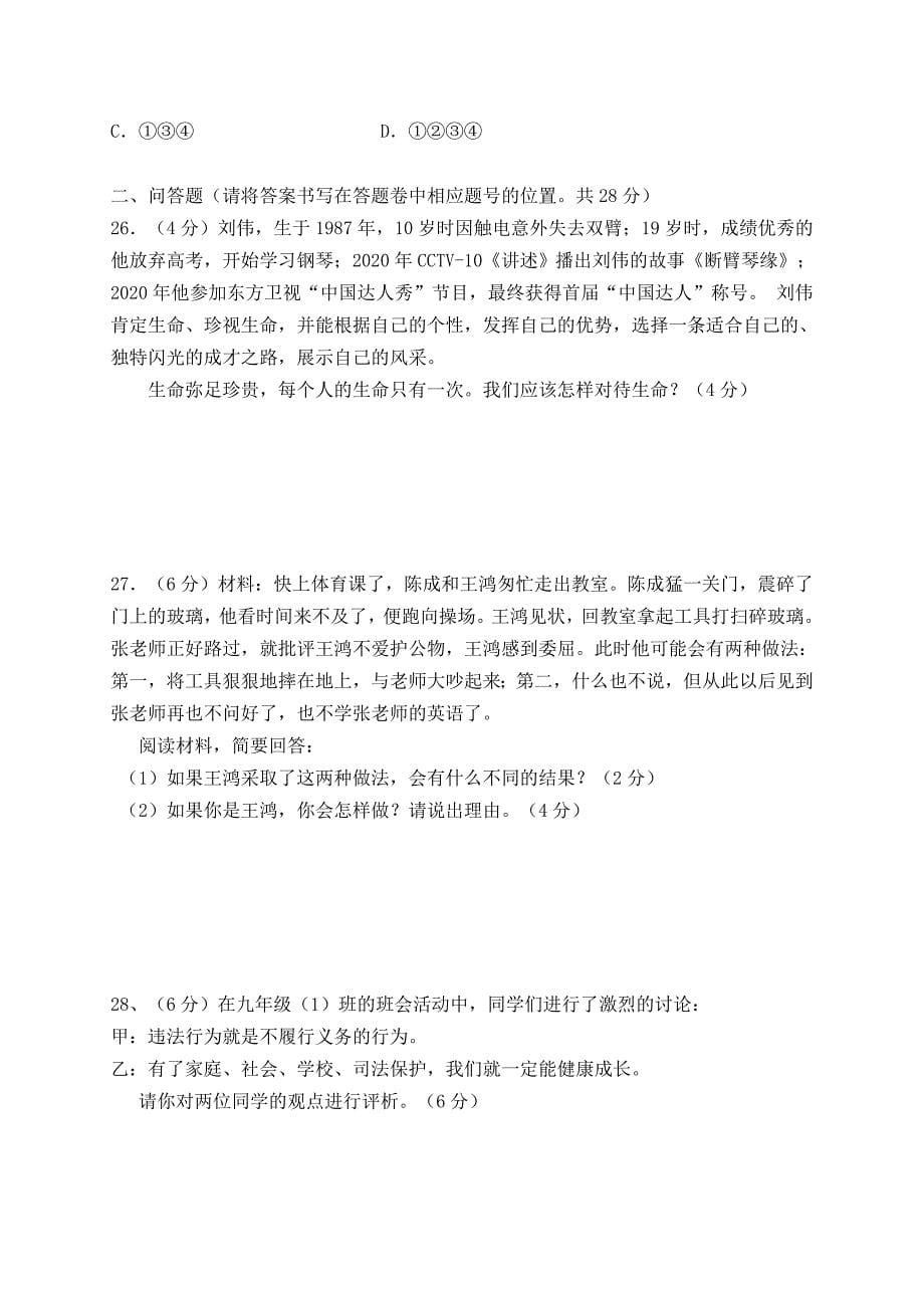 浙江省金华一中2020届九年级政治第一次学业水平模拟考试试题（无答案） 新人教版_第5页