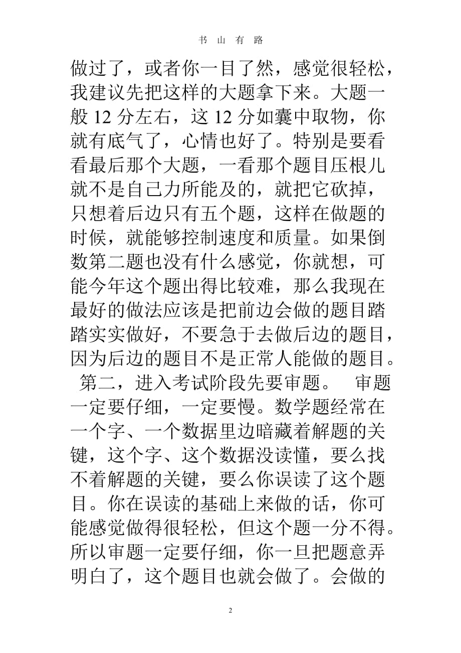 中考数学答题时间分配技巧word.doc_第2页