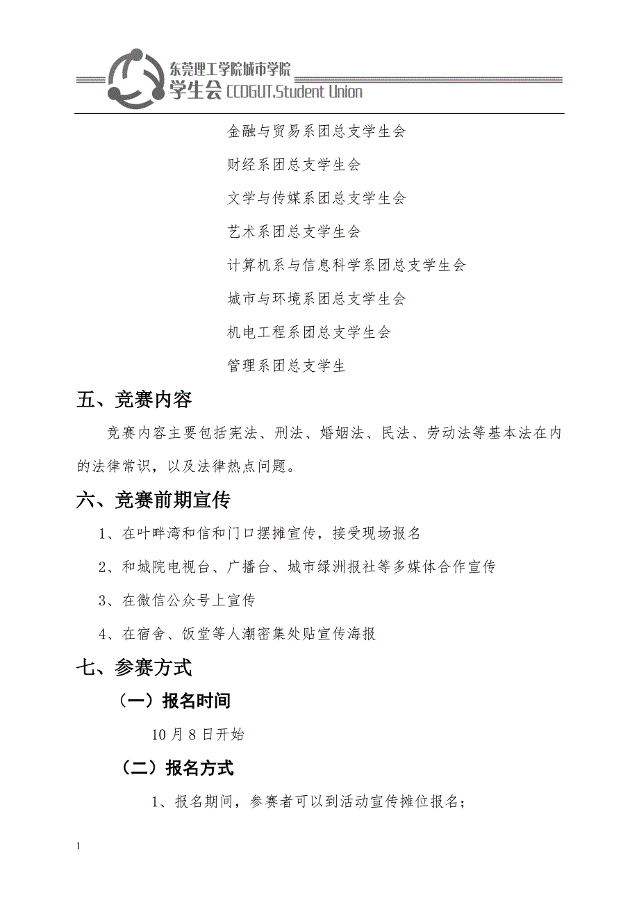 法律知识竞赛策划书完整版教学案例_第3页