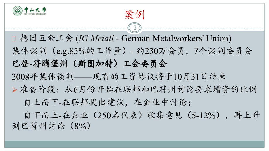 集体谈判 + 课程小结PPT幻灯片课件_第3页