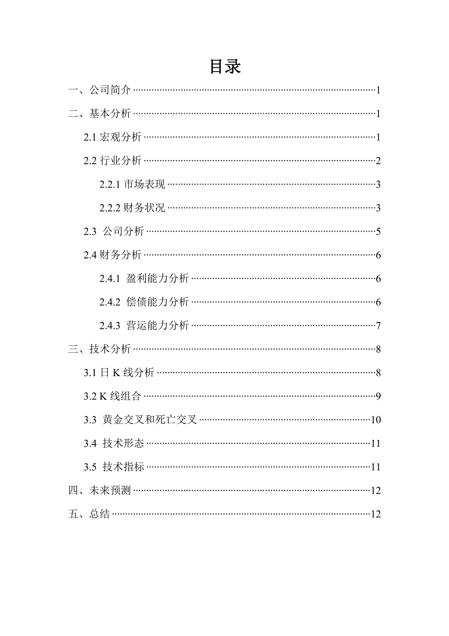 《精编》投资分析论文-万东医疗_第1页