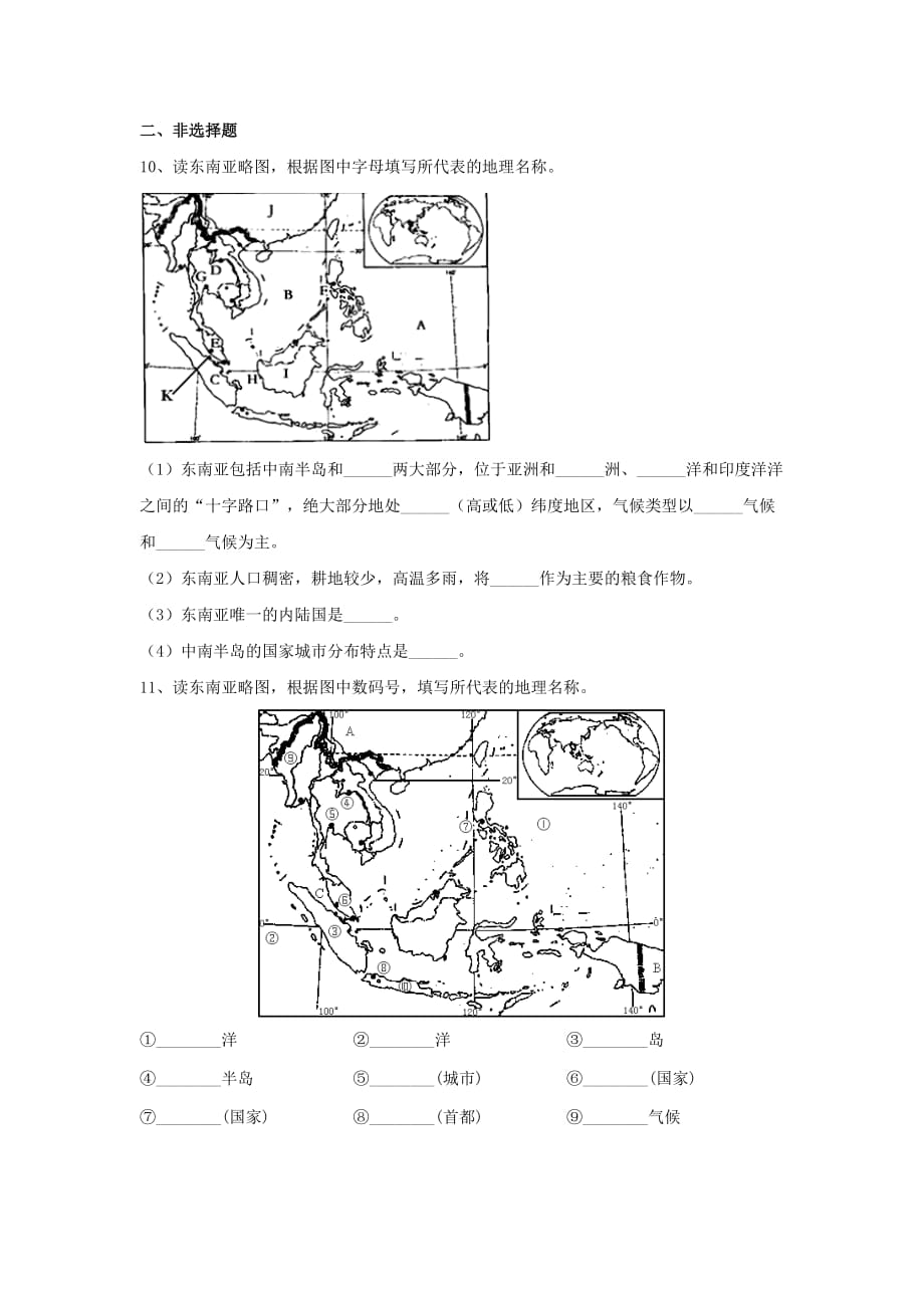七年级地理下册 第七章 第二节 东南亚同步测试题（无答案） 新人教版_第2页