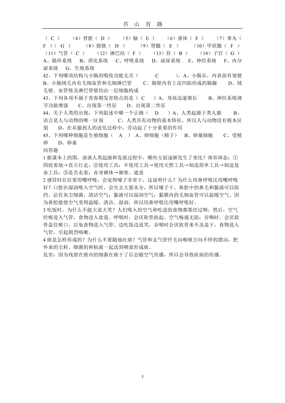 人教版七年级下册生物期中复习提纲word.doc_第3页