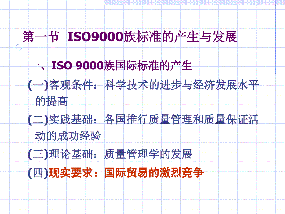 《精编》ISO9000族标准与认证_第2页
