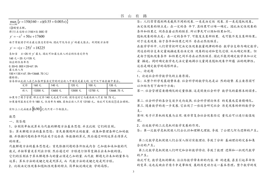 数学思想与方法模拟考试题和答案word.doc_第3页