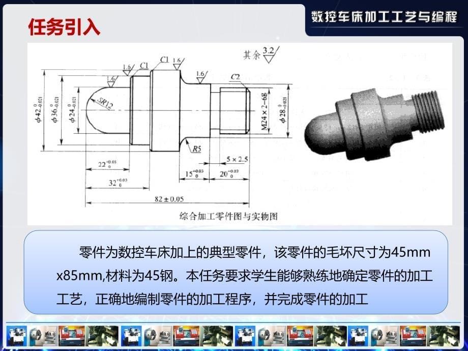 《精编》数控车床加工程序综合实例相关知识_第5页