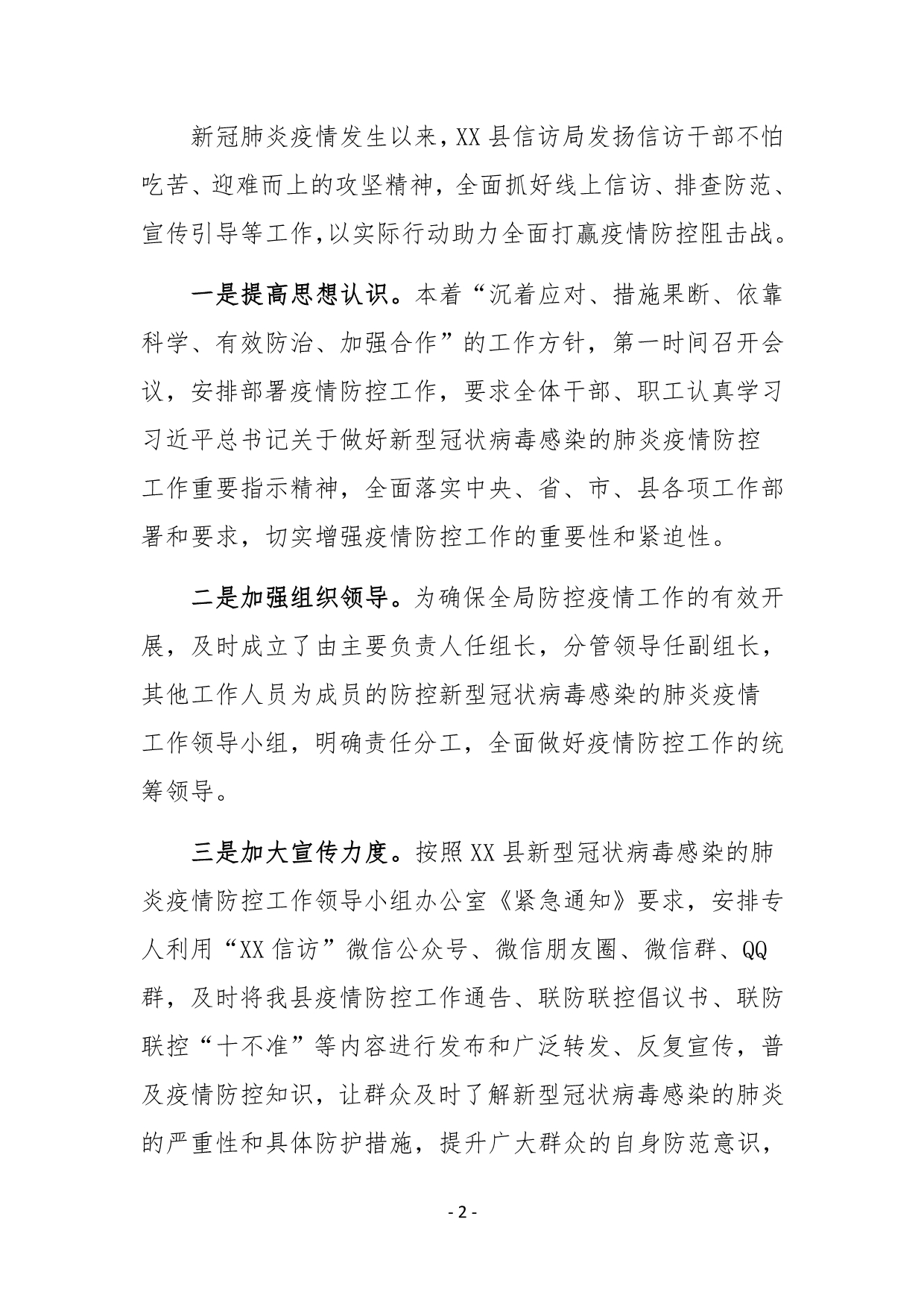 XX县信访局2020年上半年工作总结及下半年工作计划_第2页