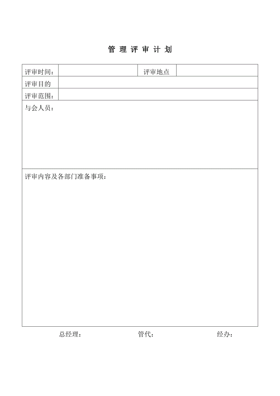 《精编》物业全套质量表格_第1页