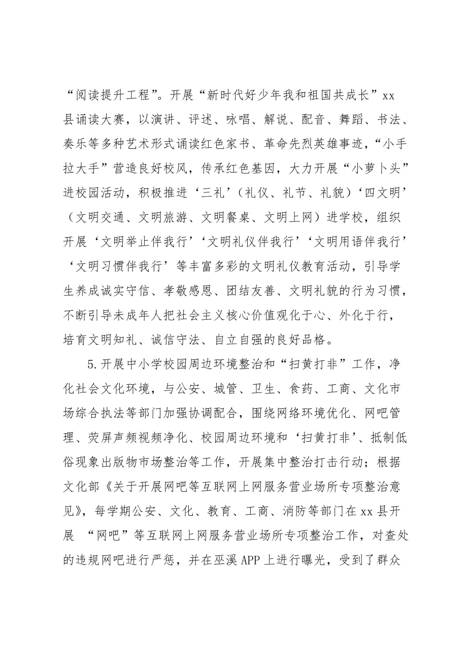 关于未成年人思想道德建设工作中的问题探析与对策思考_第3页