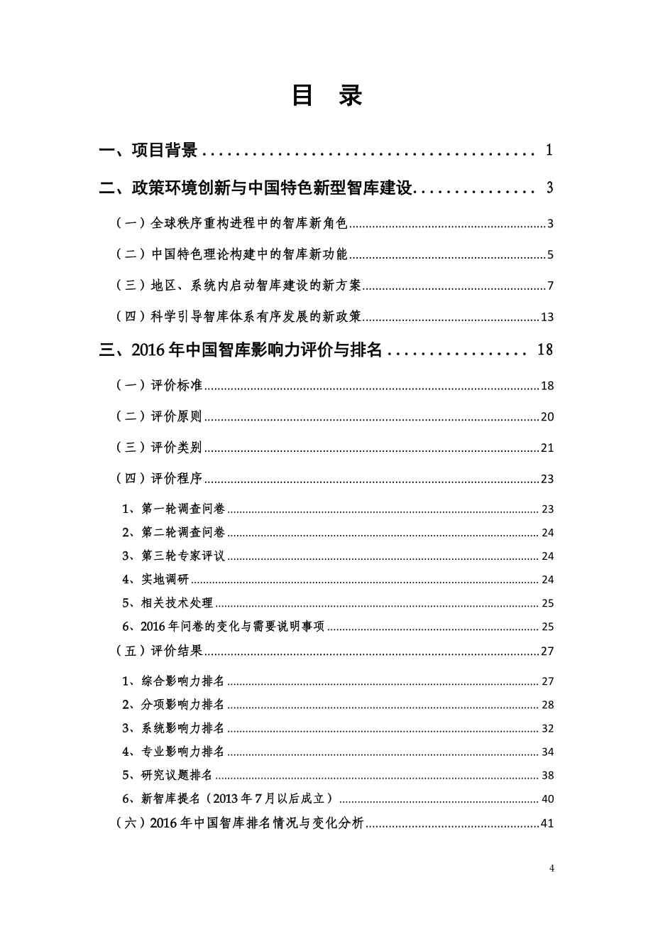 《2016年中国智库报告》_第4页