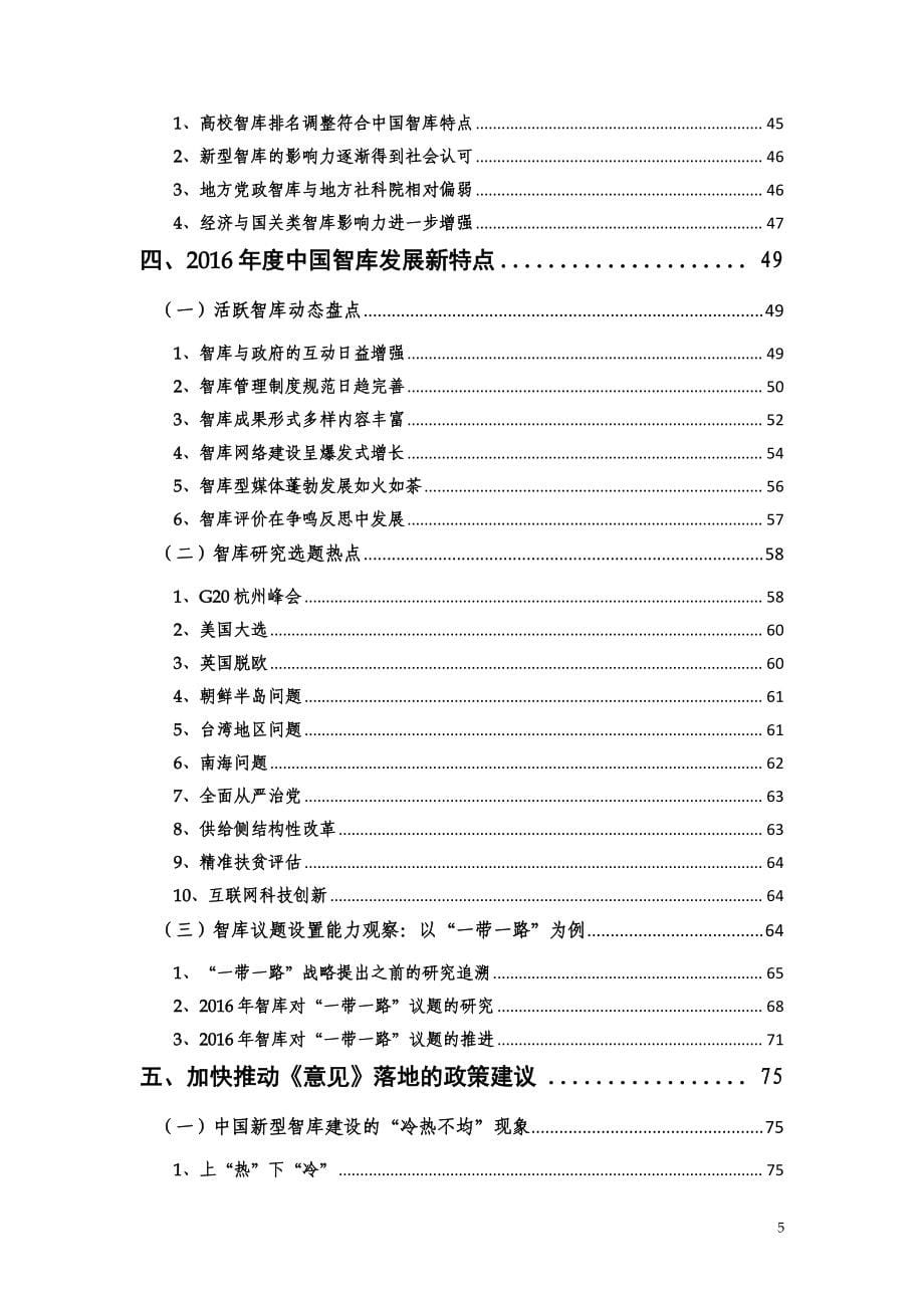 《2016年中国智库报告》_第5页