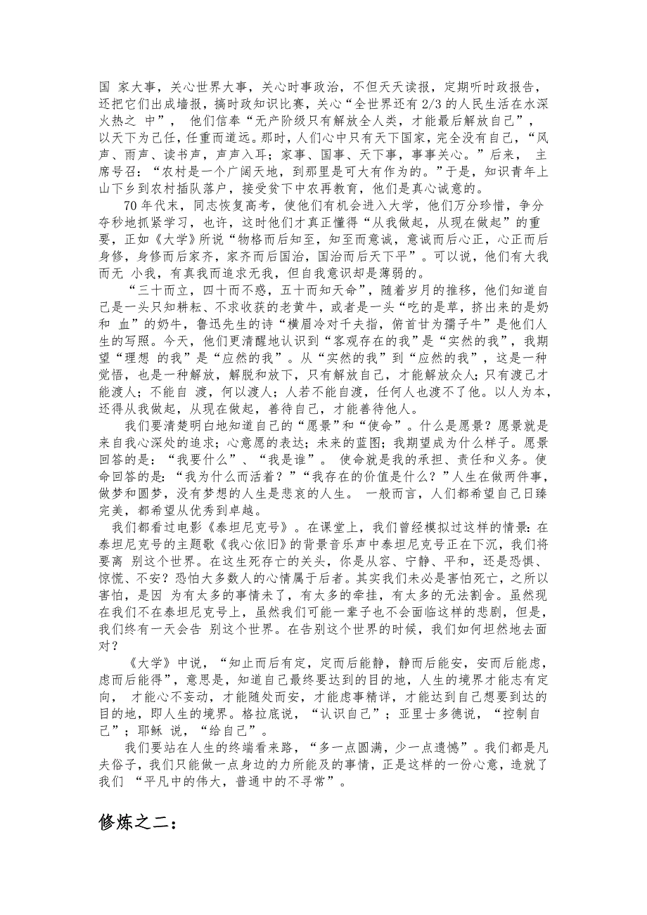 总裁班讲课总裁不只是管理者_第4页