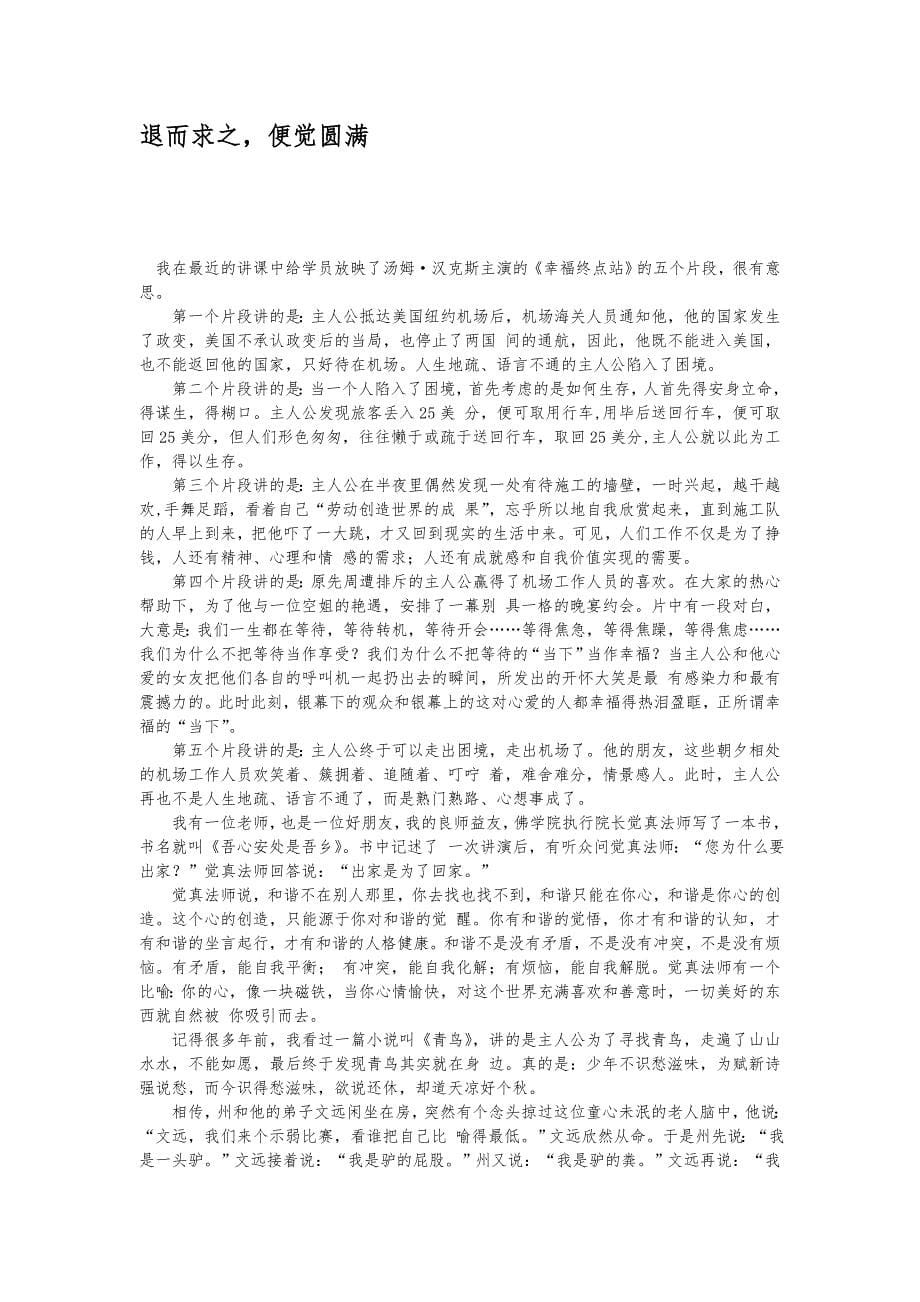 总裁班讲课总裁不只是管理者_第5页