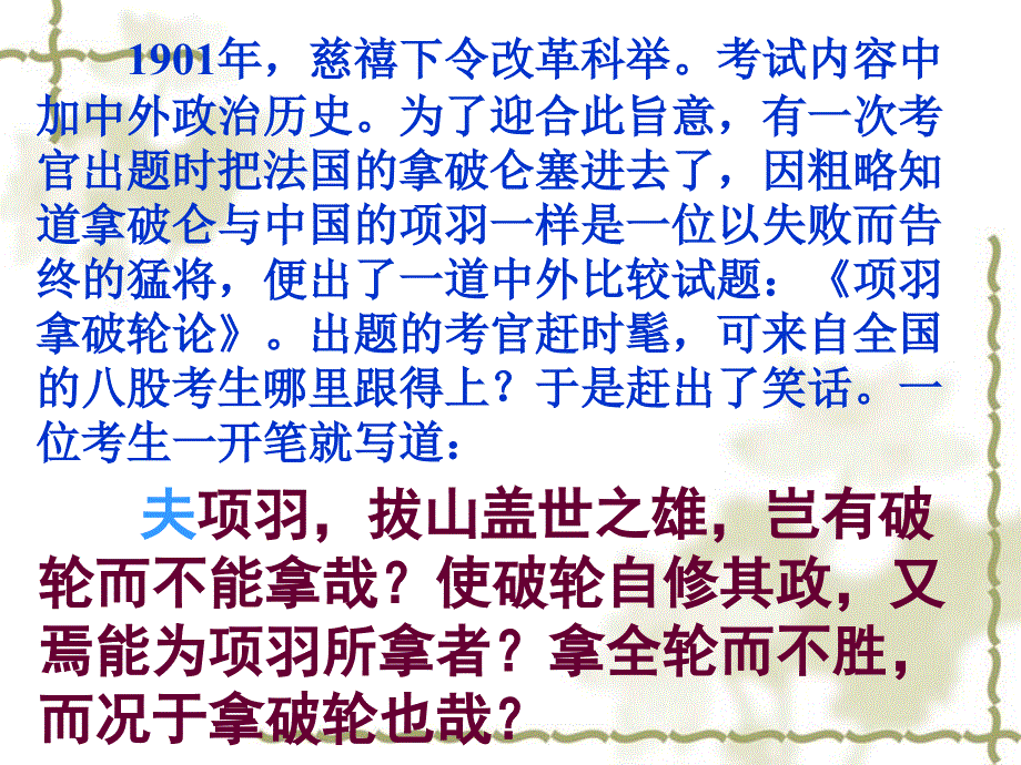 范进中举--公开课优质课课件备课讲稿_第1页