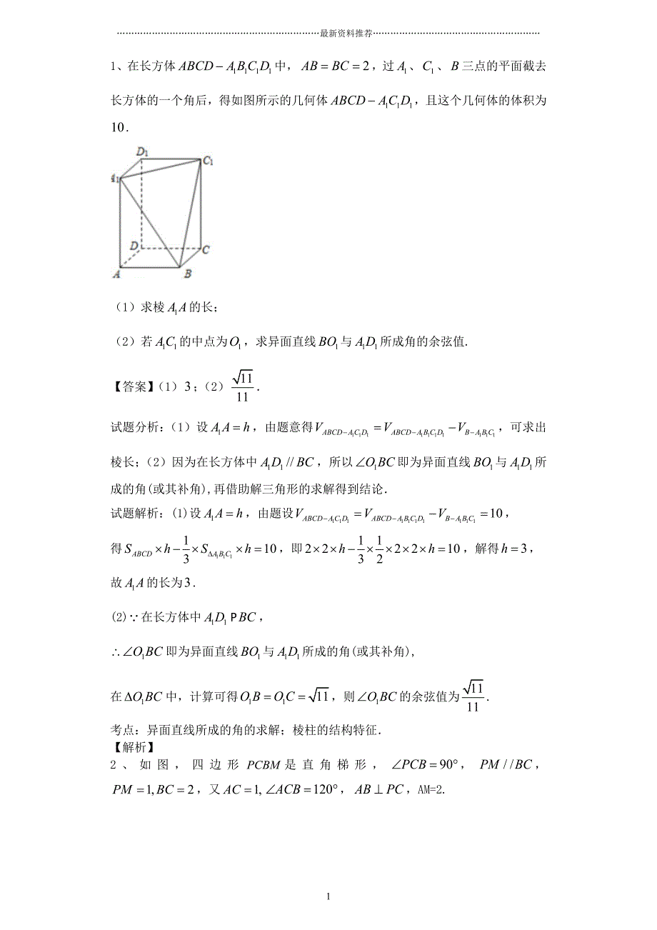 立体几何圆锥曲线导数文科答案精编版_第1页