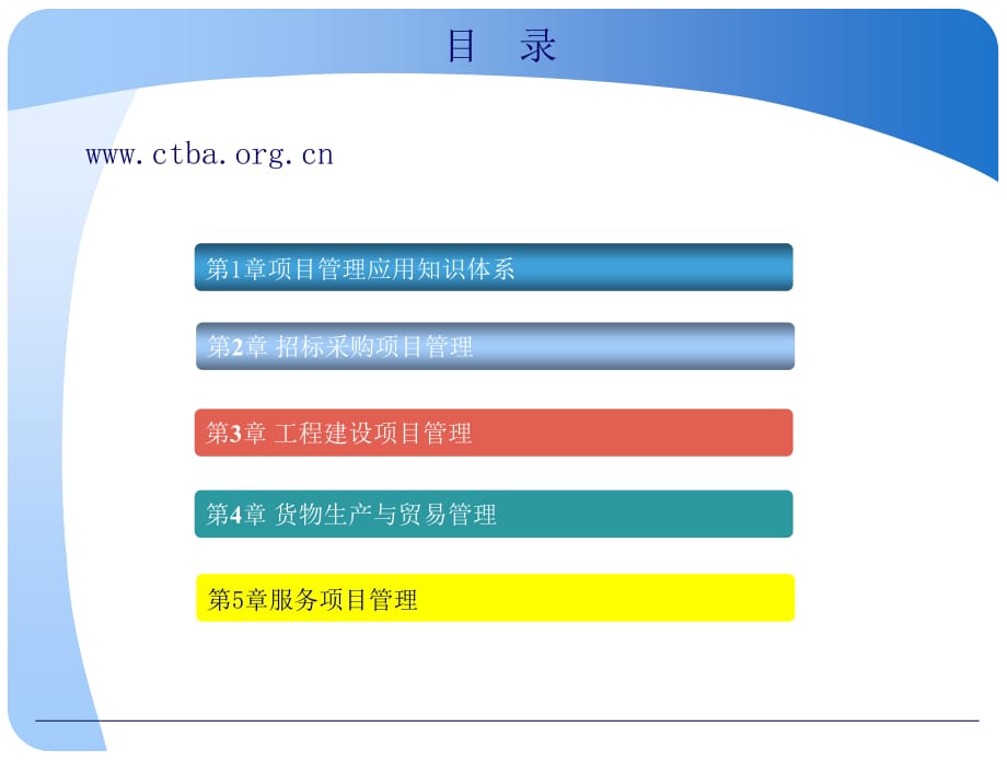 《精编》招标师考试辅导教员培训讲义_第2页