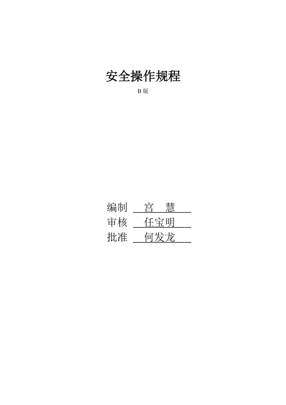 《精编》质量_环境与职业健康安全第三次文件汇编_第2页