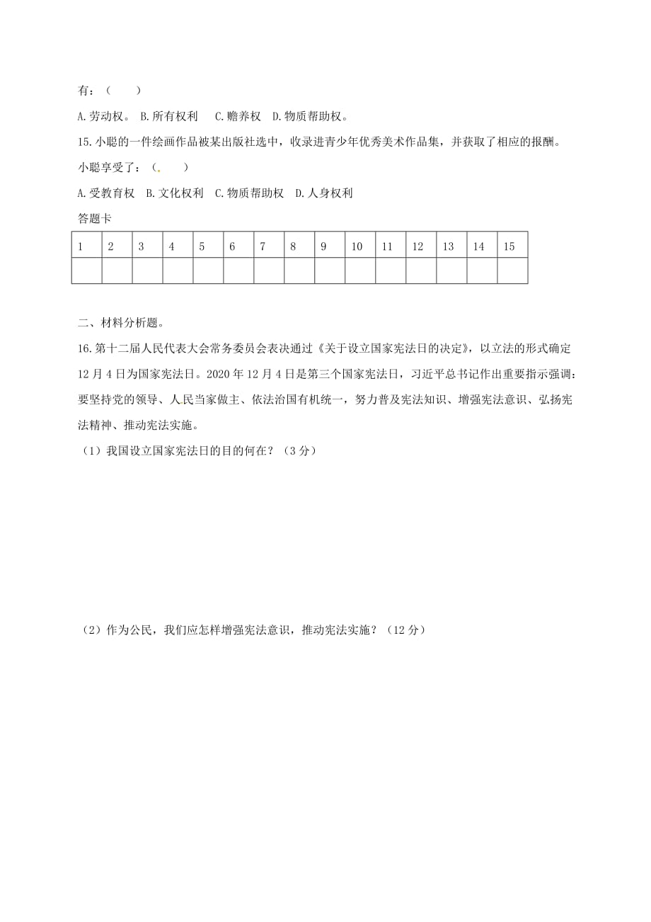 内蒙古鄂伦春自治旗2020学年八年级道德与法治下学期第一次月考试题（无答案） 新人教版_第3页