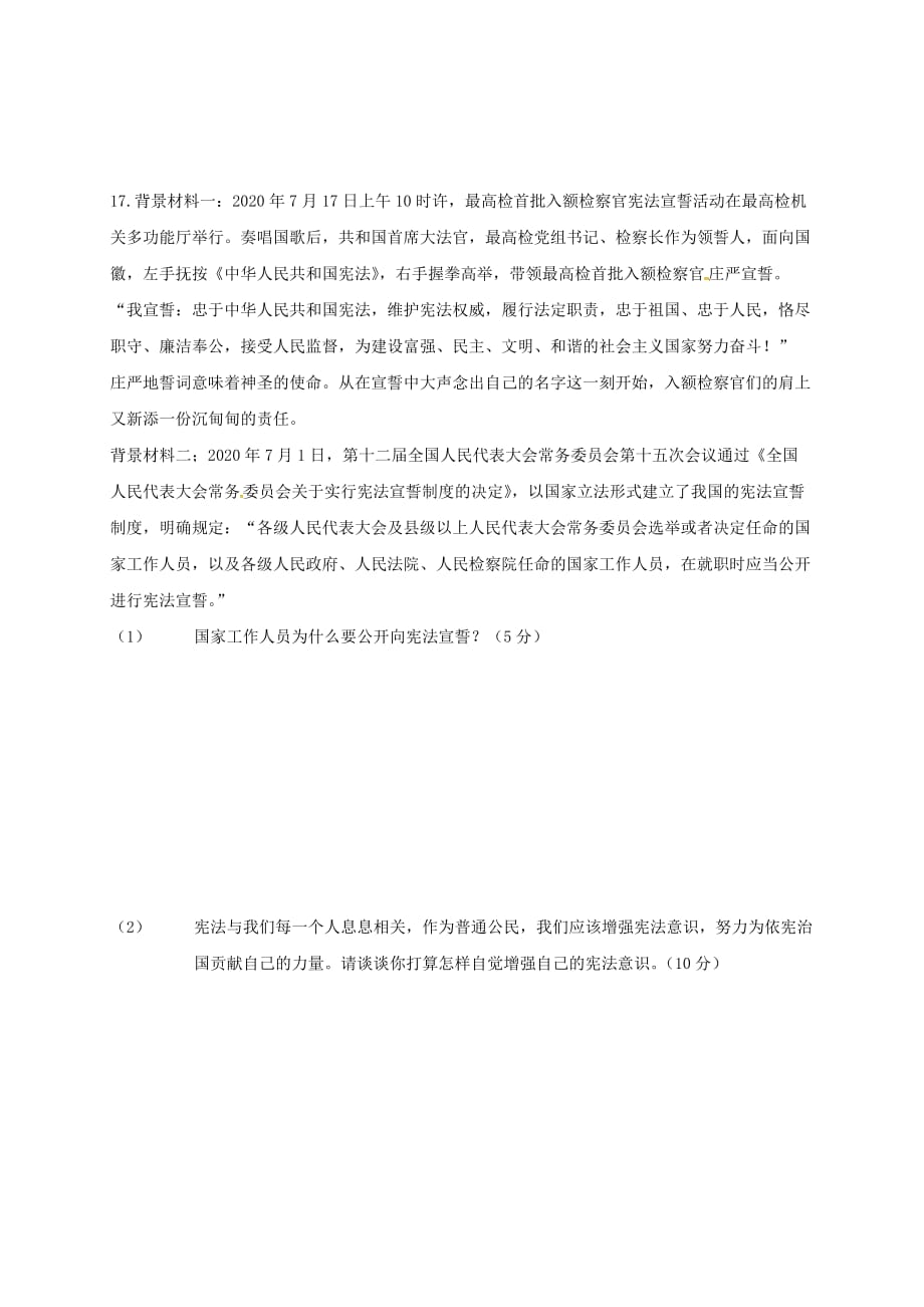 内蒙古鄂伦春自治旗2020学年八年级道德与法治下学期第一次月考试题（无答案） 新人教版_第4页