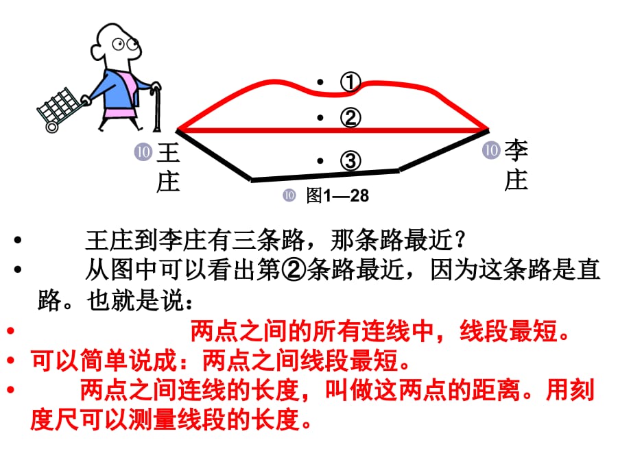 青岛初中数学七年级上册《1.4.1线段的比较和度量课件_第2页