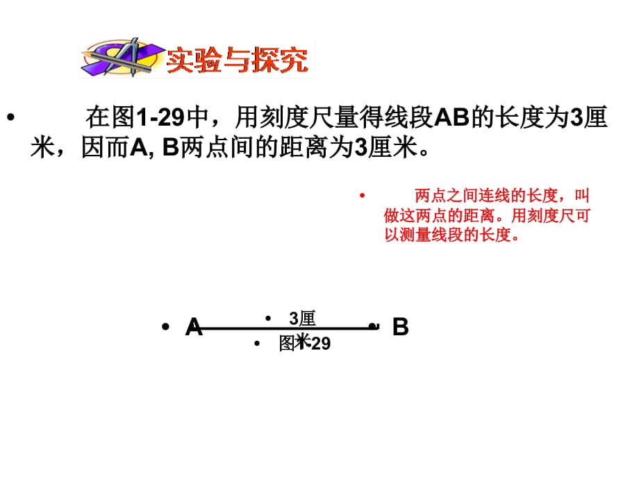 青岛初中数学七年级上册《1.4.1线段的比较和度量课件_第3页