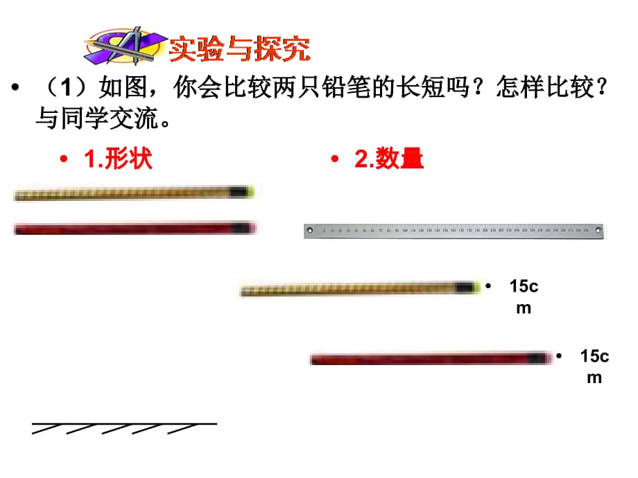 青岛初中数学七年级上册《1.4.1线段的比较和度量课件_第4页