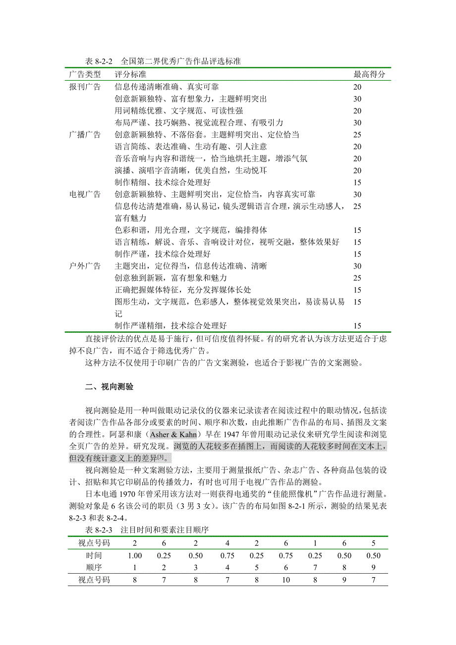 《精编》广告效果测量概述_第3页