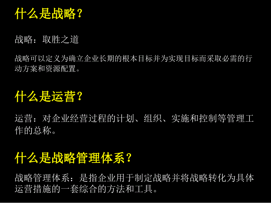 《精编》战略培训闭环管理课件_第2页