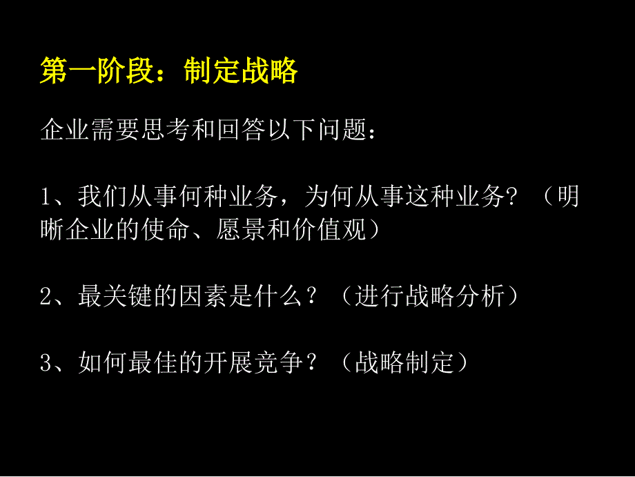 《精编》战略培训闭环管理课件_第4页