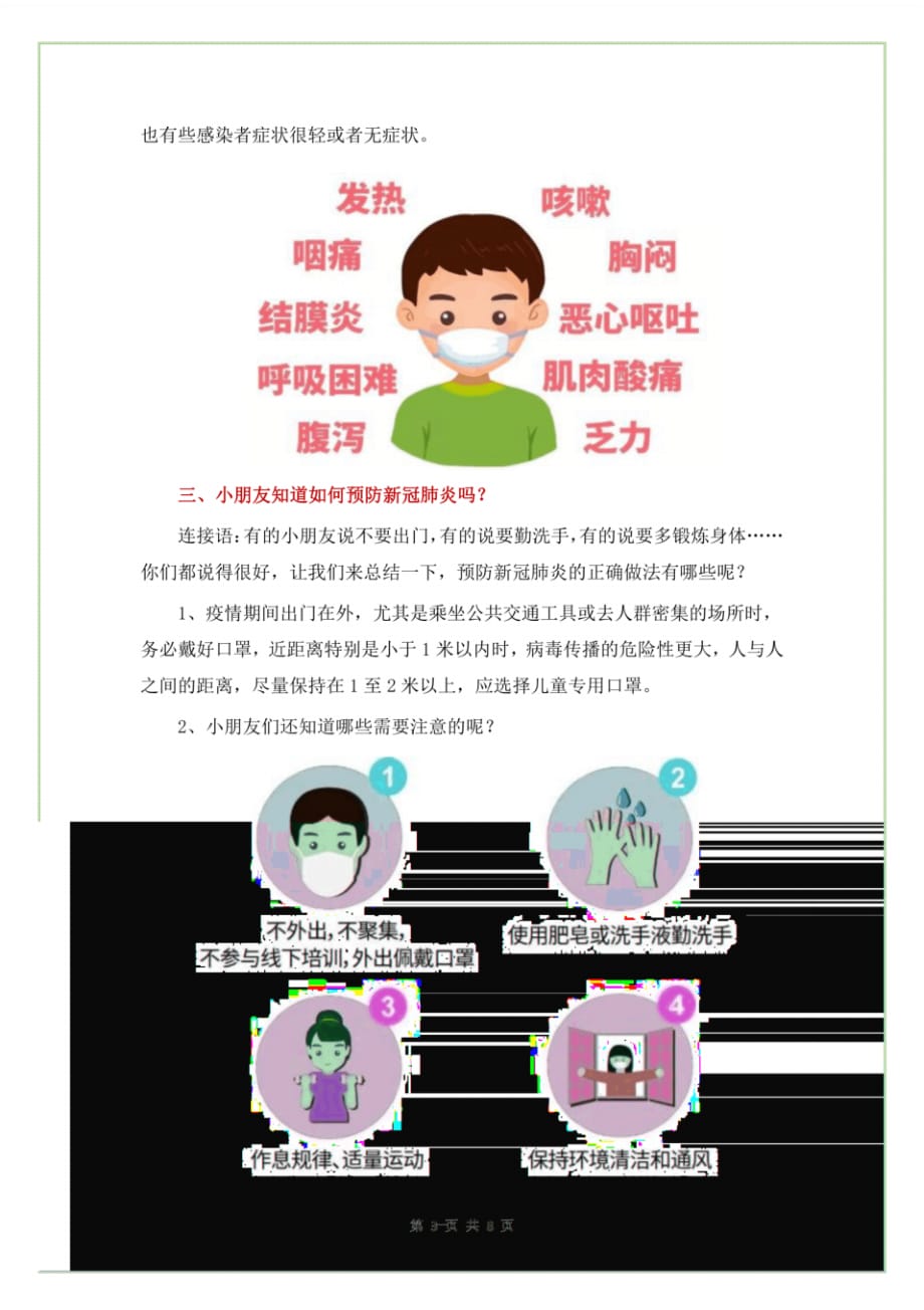 最新2篇幼儿园疫情防控主题班会教案.pdf_第3页