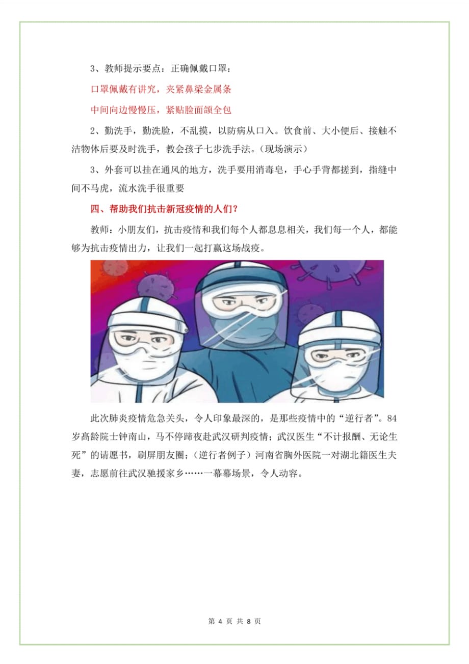 最新2篇幼儿园疫情防控主题班会教案.pdf_第4页