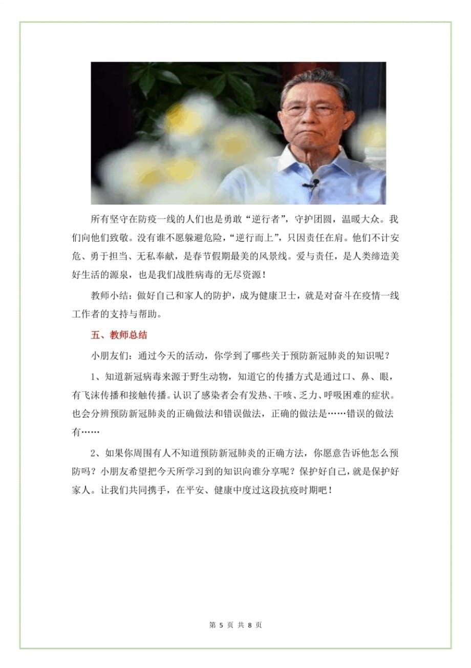 最新2篇幼儿园疫情防控主题班会教案.pdf_第5页