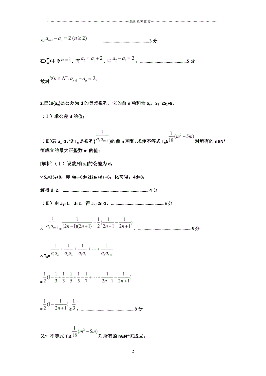 裂项相消法求和附答案精编版_第2页