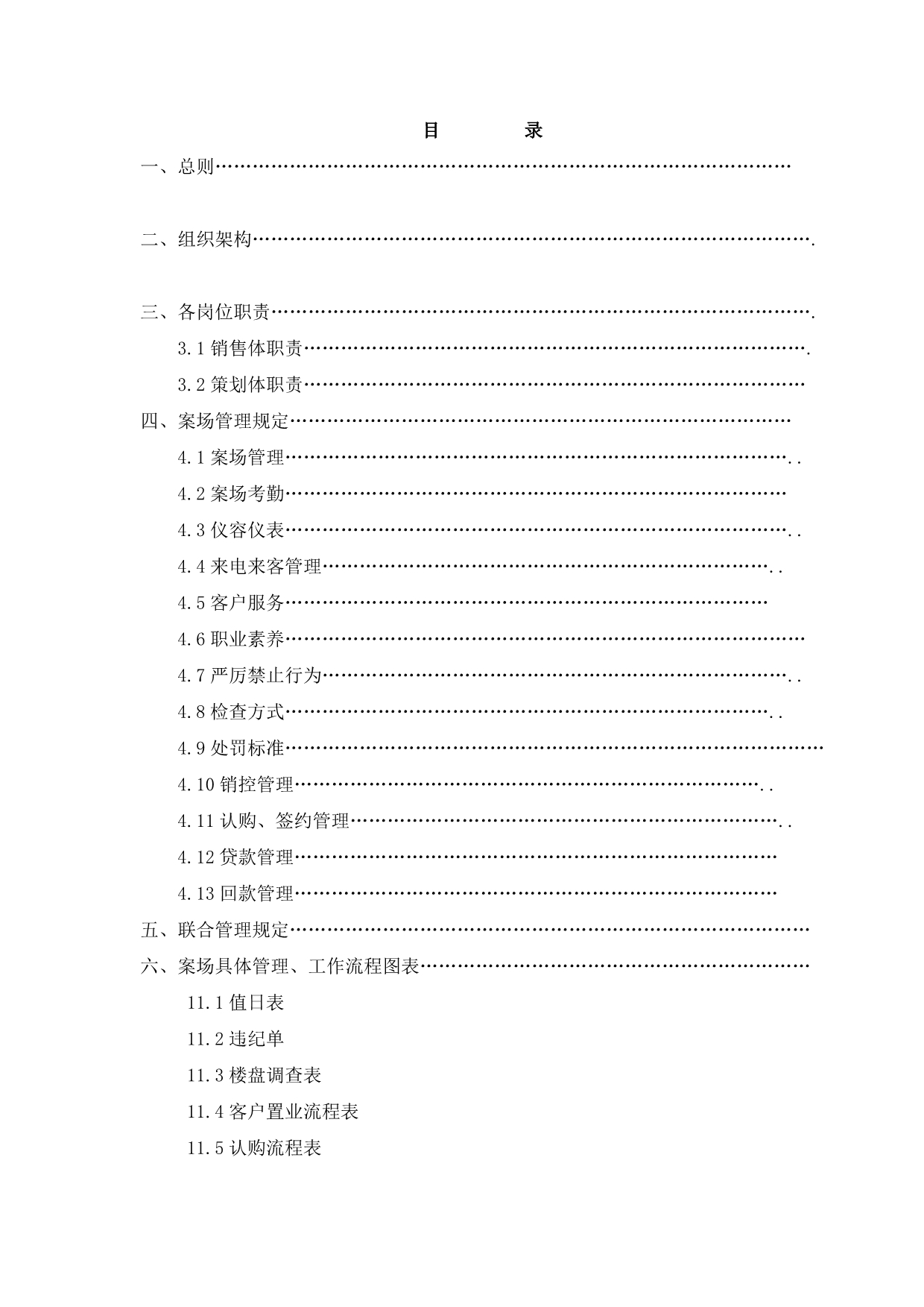 《精编》某地产机构销售案场管理制度_第2页