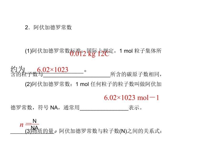 高考化学一轮配套课件：第5讲 物质的量及其应用_第5页