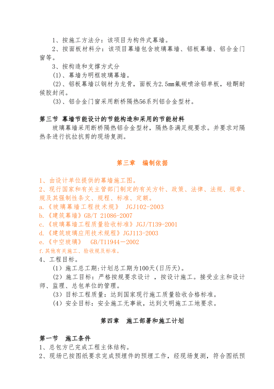 中空玻璃幕墙工程施工设计方案_第4页