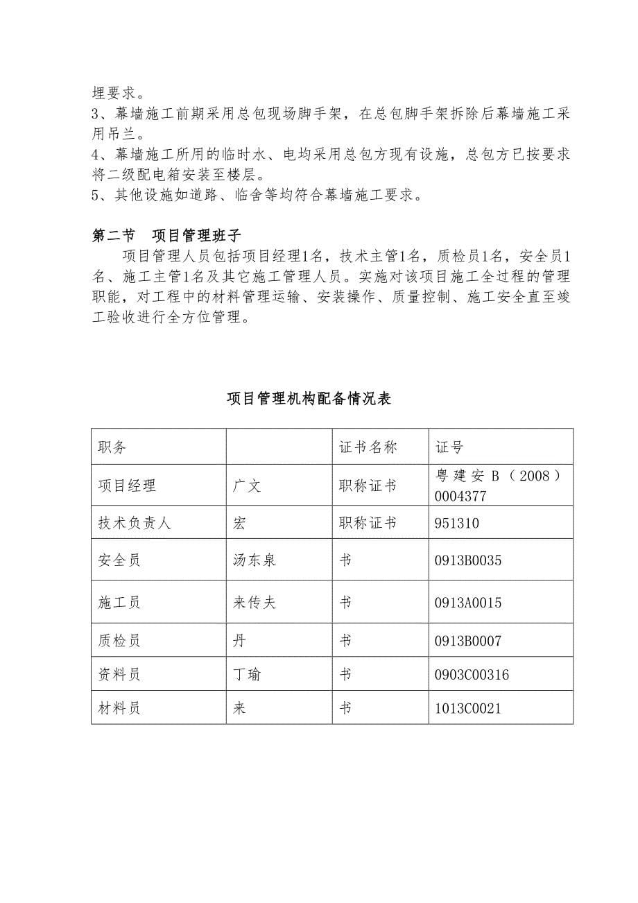 中空玻璃幕墙工程施工设计方案_第5页