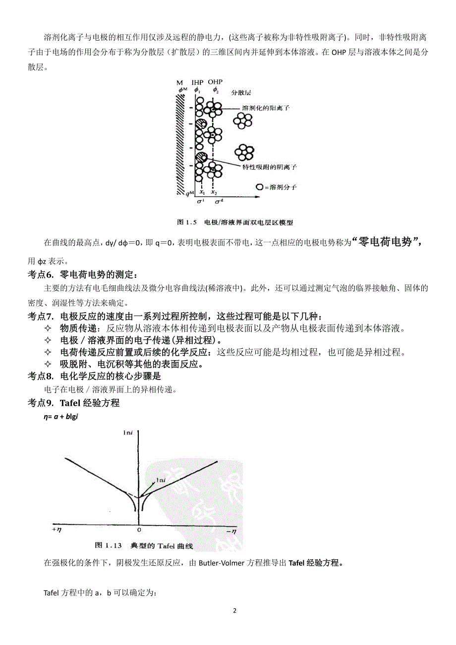 《应用电化学》--期末复习资料-考点全解_第2页