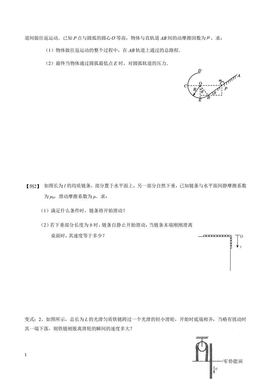 动能定理培训教材_第5页