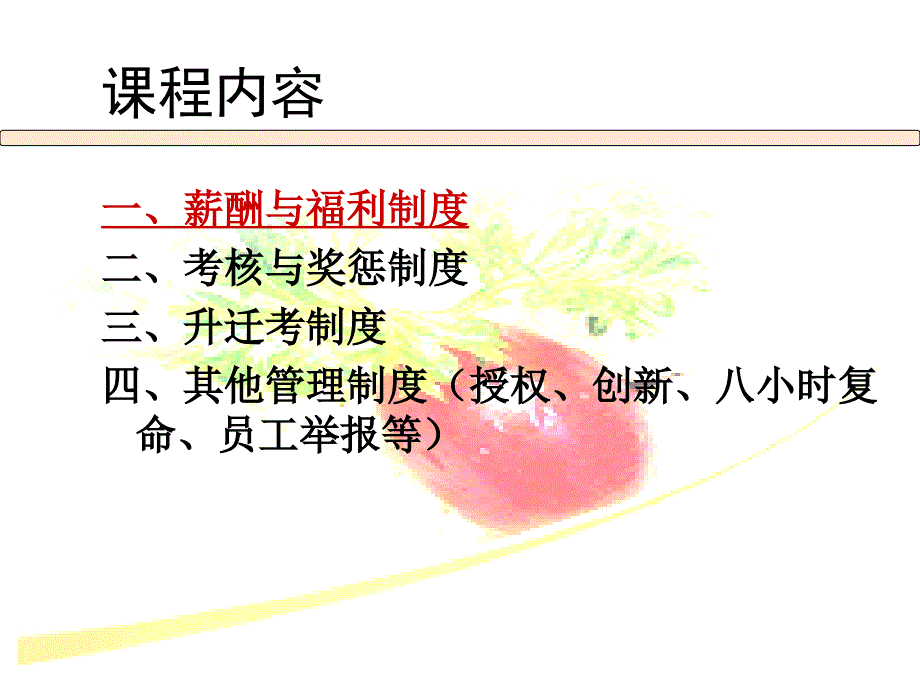 《精编》海底捞规章制度标准版课程培训_第2页